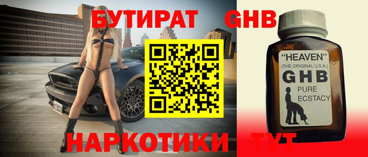 БУТИРАТ Butirat  Вход с VPN  Апрелевка 