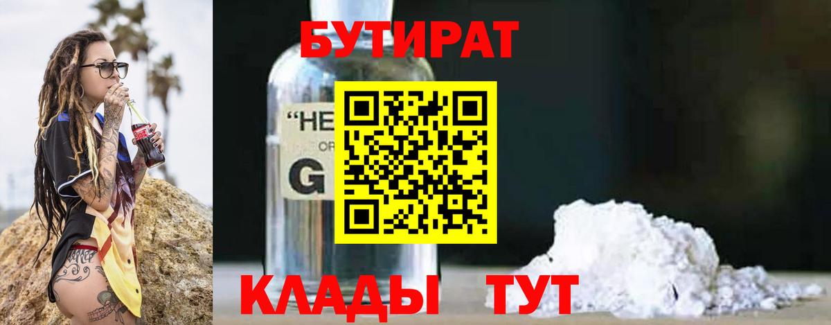 БУТИРАТ бутик Апрелевка