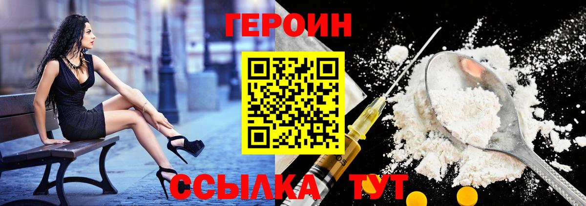 ГЕРОИН хмурый Апрелевка
