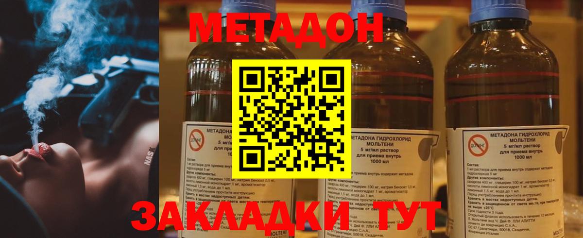 МЕТАДОН кристалл Апрелевка